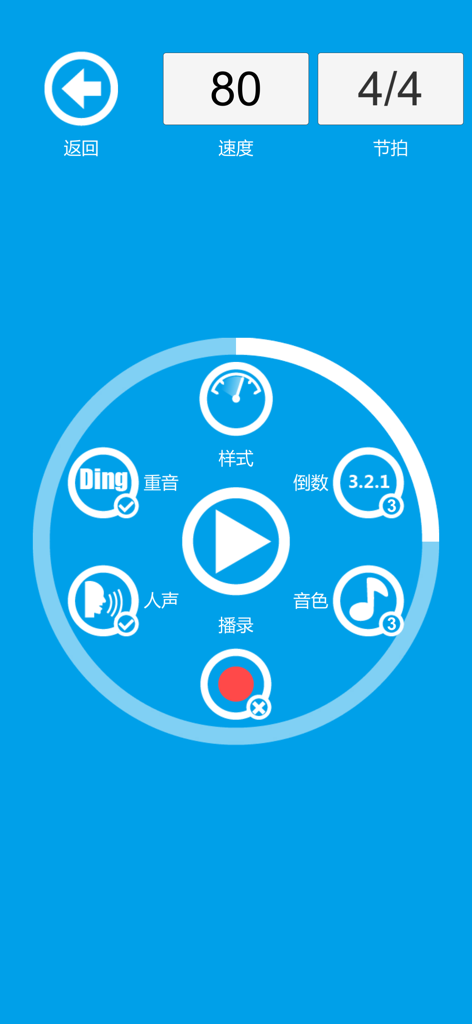 音乐节拍器 - Interface of a music metronome app with a circular menu showing 80 BPM and 4/4 time settings on a blue background.