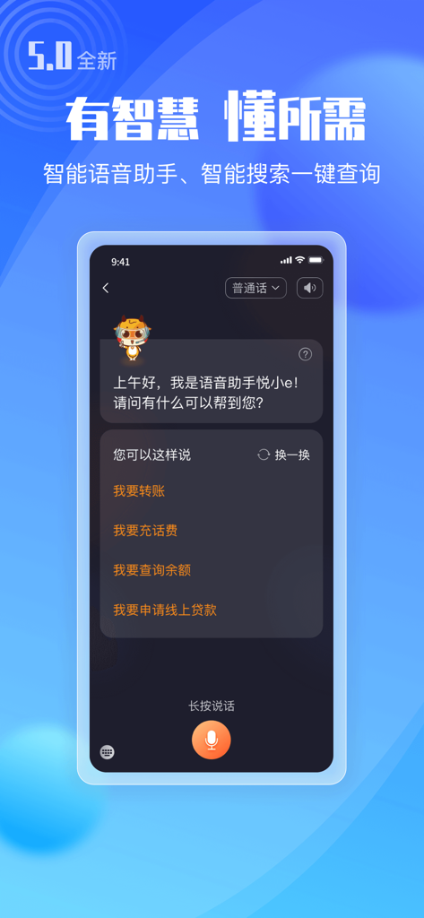 广东农信手机银行 - Interface of the Guangdong Rural Credit Union banking app showing the smart voice assistant feature for easy account management and transactions