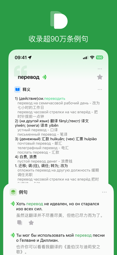 Pocket Dict - A mobile interface for Pocket Dict displaying a Russian-Chinese dictionary entry with multiple definitions and bilingual example sentences.
