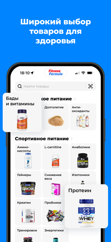 Mobile app interface of Fitness Formula showing product categories for vitamins and sports supplements