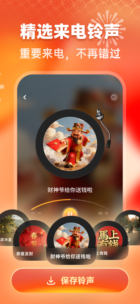 Mobile app screen for selecting personalized ringtones with a festive lucky theme