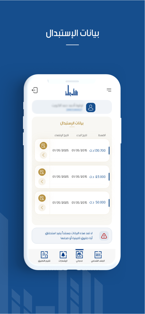 Interfaccia dell'app Zakher che mostra i dettagli di sostituzione della pensione e la cronologia delle transazioni