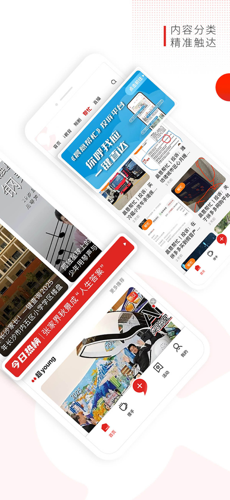 晨视频应用界面的展示，包含中文短视频新闻和本地内容