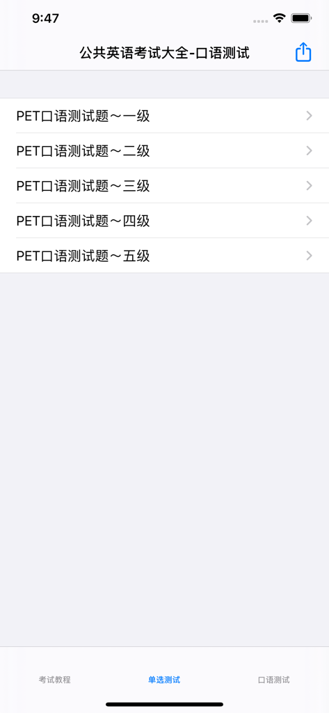 Screenshot of the Public English Test System app showing the oral test preparation menu for levels one through five.
