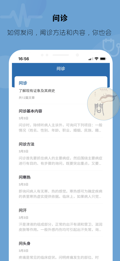 中医诊断学 - 望闻问切 - Interfaz de la aplicación TCM Diagnostics que muestra categorías para la indagación del paciente y métodos de consulta
