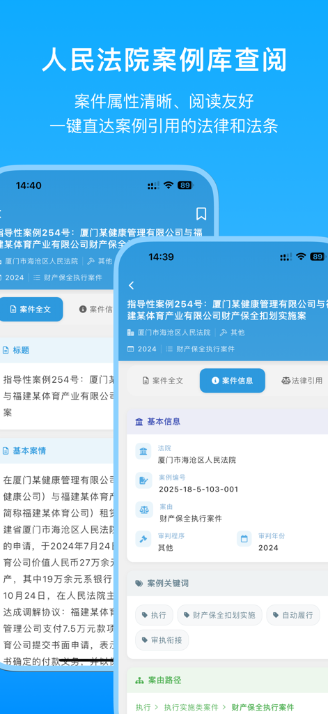 Interface of the Peoples Court Case Database search within the Chinese Law Compendium app showing case details and legal citations