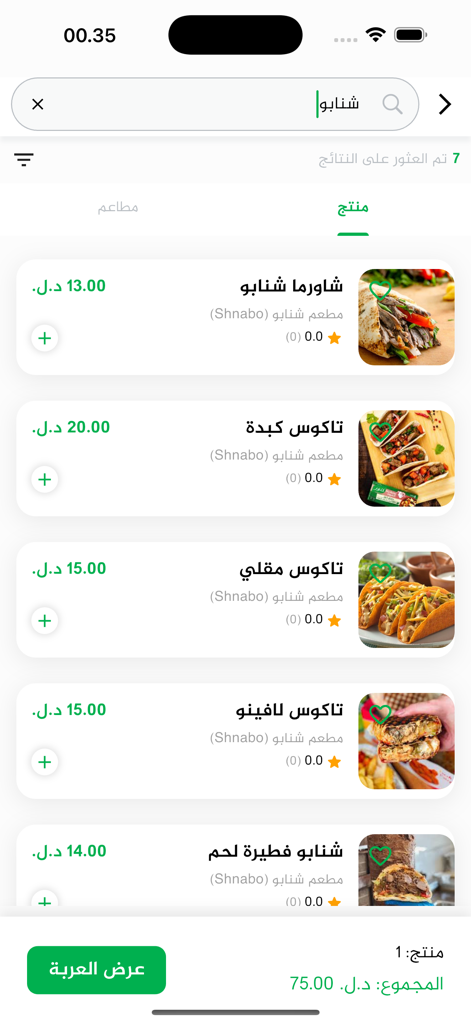 Screenshot of the Waty app showing food search results for shawarma and tacos in Arabic
