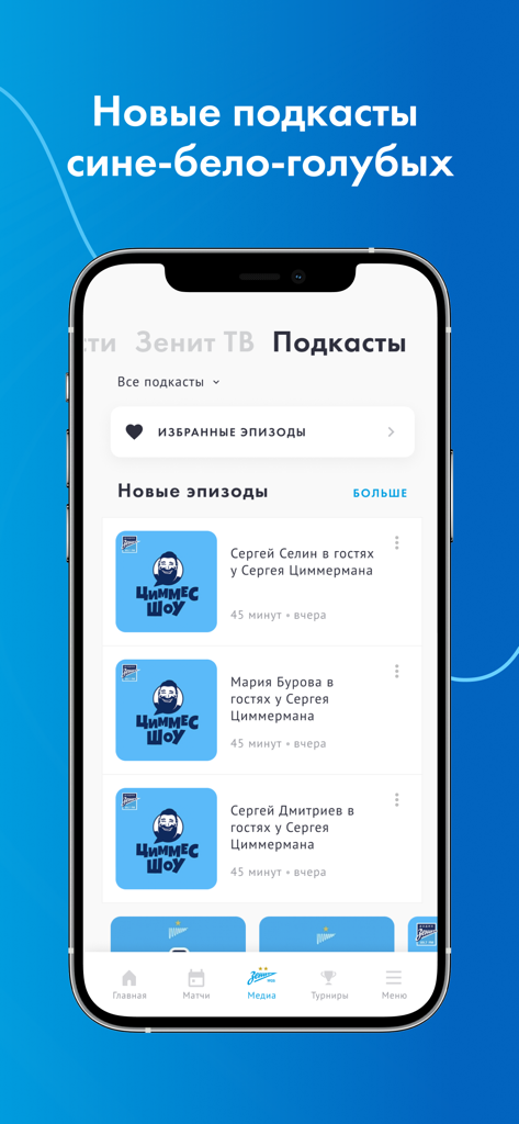 FC «Zenit» - FC Zenit mobile app displaying the podcasts page with a list of new episodes and interviews