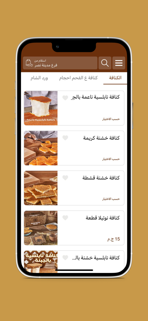 Grand Kunafa | غراند كنافة - Una pantalla de aplicación móvil que muestra un menú de diferentes postres de Kunafa de la panadería Grand Kunafa