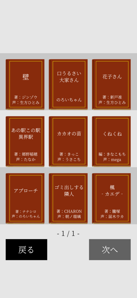 Un écran de menu montrant une grille de livres rouges avec des titres japonais représentant des histoires d'horreur ou des étapes de quiz.