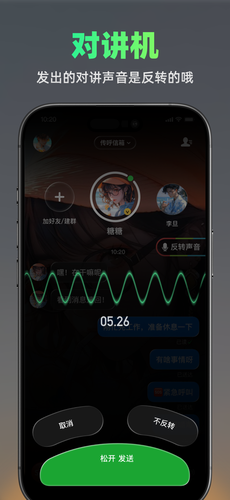 Mobile app interface of a walkie-talkie style voice messenger for emergency family communication