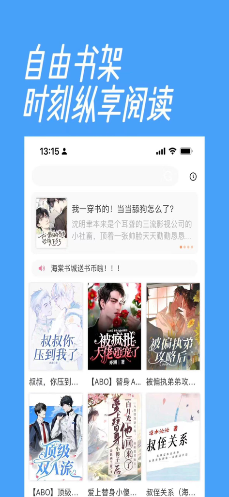 Haitang Bookstore mobile app interface showcasing a selection of Chinese web novels with illustrated covers.