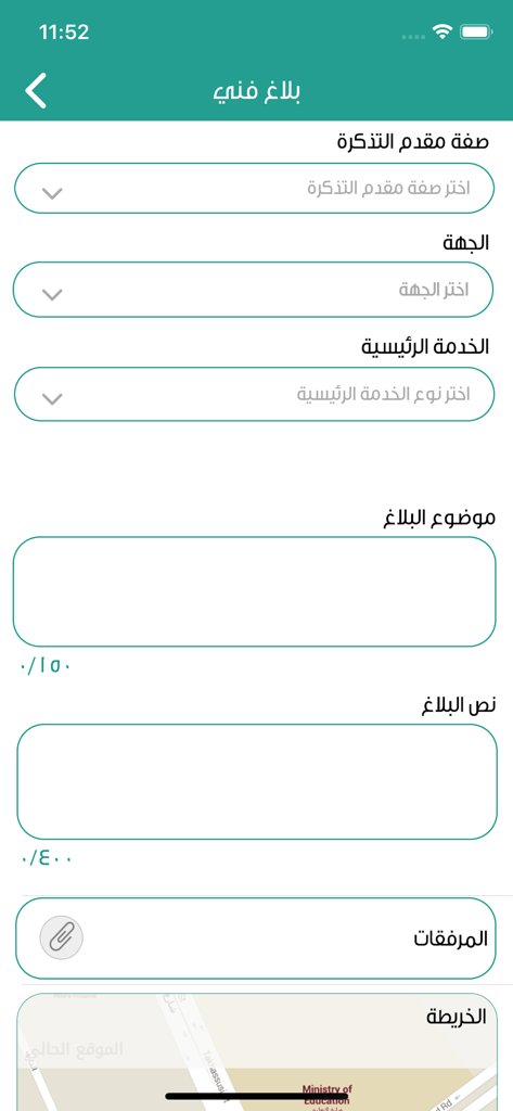 Modulo di invio per segnalazioni tecniche nell'app Tawasul per il Ministero dell'Istruzione saudita