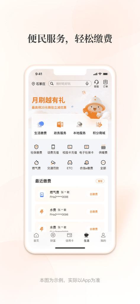 河北农信手机银行5.0 - Interfaccia dell'app di mobile banking di Hebei Rural Credit Union che mostra il pagamento delle bollette delle utenze e i servizi di stile di vita.
