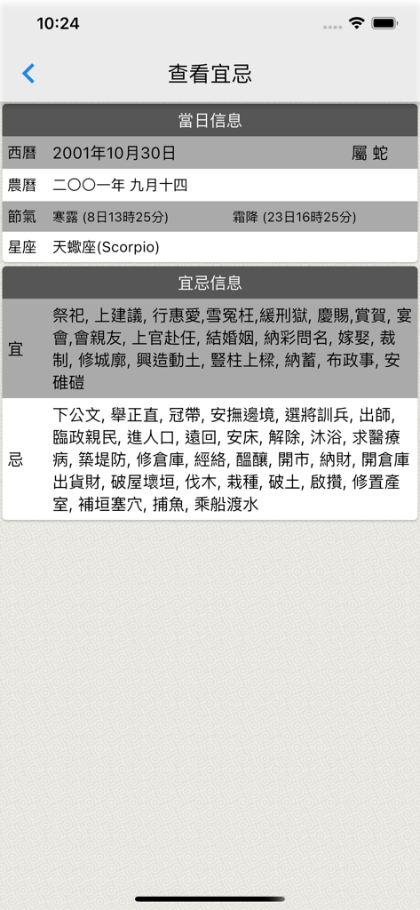 SelectGood App-Bildschirm, der eine Liste von glückverheißenden und ungünstigen Aktivitäten für ein bestimmtes Datum basierend auf dem chinesischen Almanach anzeigt