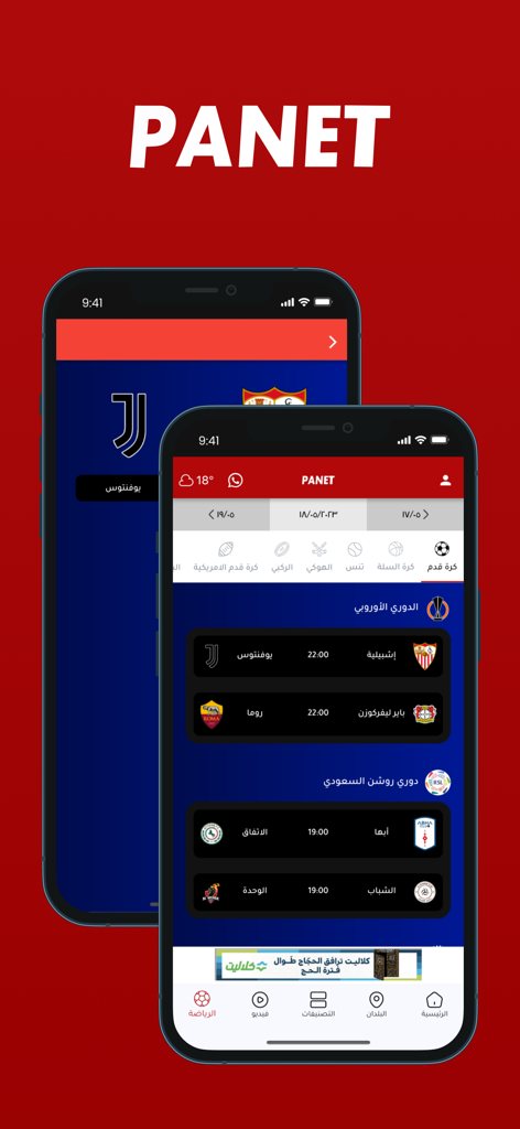 Panet بانيت‎ - Panet mobile app displaying live football match results and schedules in Arabic