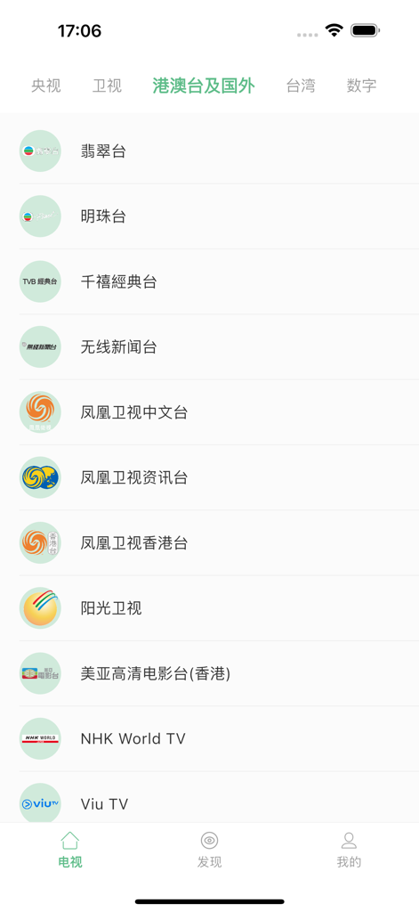 电视直播-手机电视节目表、电视导航 - 홍콩과 마카오의 라이브 TV 채널 목록을 표시하는 중국어 라이브 TV 채널 목록을 보여주는 모바일 앱 인터페이스.