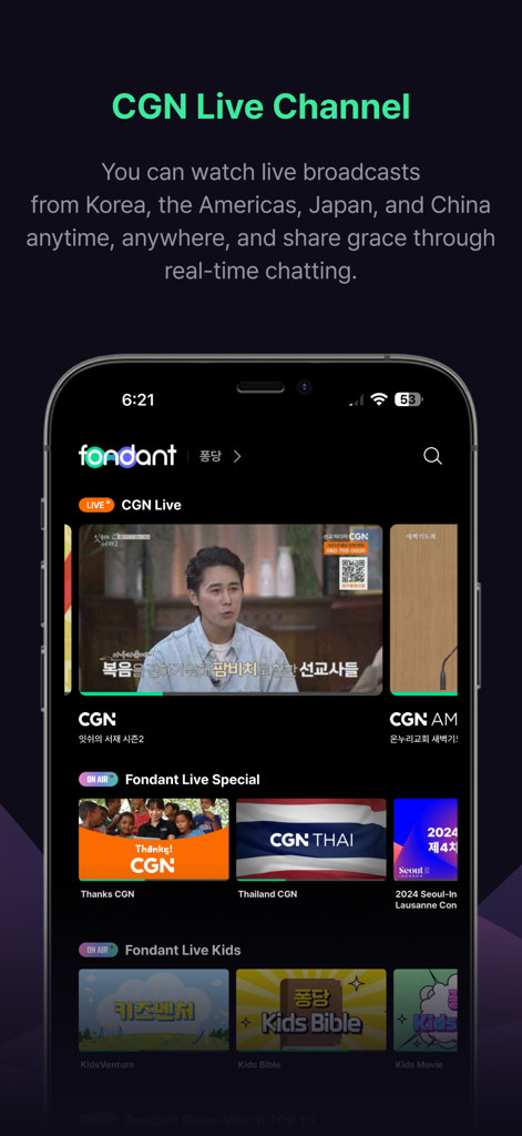 Fondant - 퐁당 - Screenshot of the Fondant app showcasing the CGN Live Channel for global Christian broadcasts and real-time chatting.
