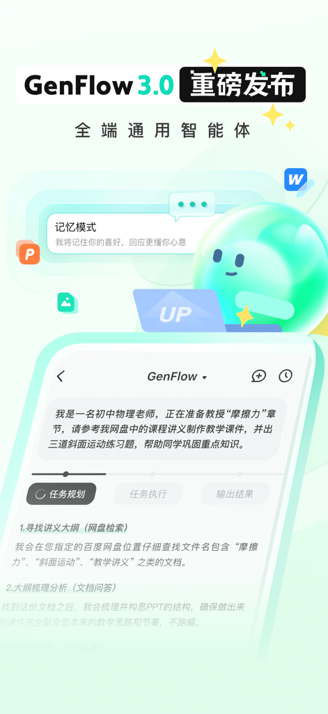 Baidu Wenku GenFlow 3.0 interface showing an AI agent planning a multi-step lesson preparation task for a teacher