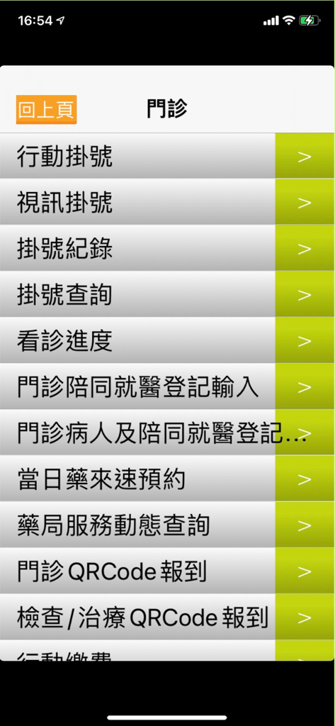 Outpatient services menu screen from the Jen-Ai Mobile Link medical app