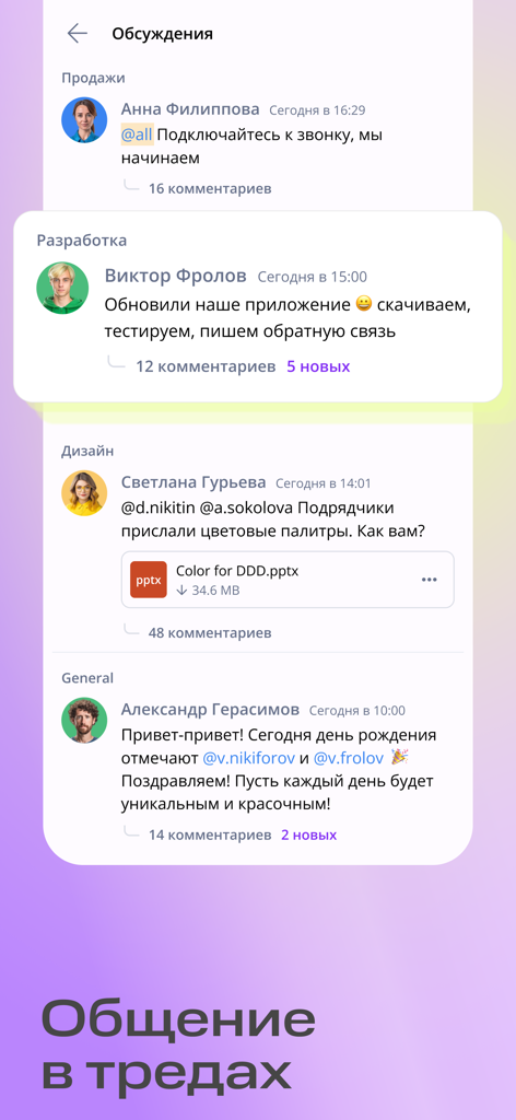 A mobile interface of the MTS Link Chats app displaying professional threaded conversations across different departments including sales development and design