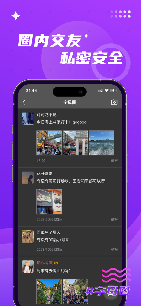 A screenshot of the social community feed in the Dream seeking Drift Bottle app featuring user posts and images.