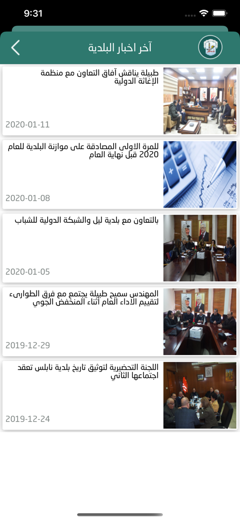 La sección de últimas noticias de la aplicación del Municipio de Nablus mostrando una lista de anuncios y actualizaciones oficiales en árabe con fechas