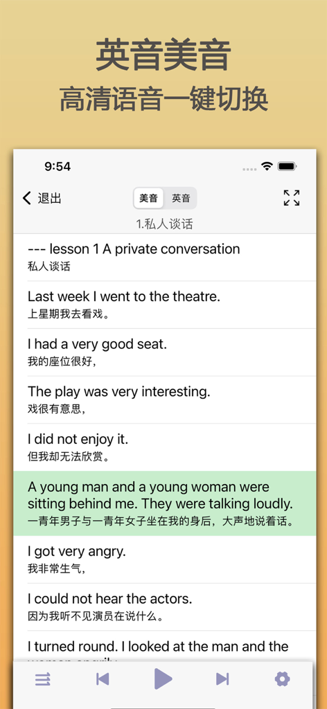 英语中阶-新概念英语第二册自学英语听力单词和口语 - English learning app screen with bilingual lesson text and accent selection buttons