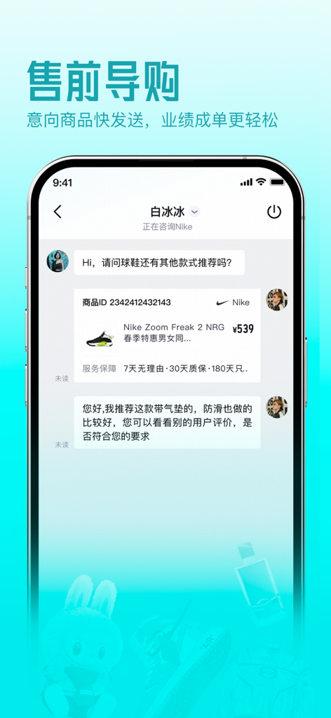 Poizon Merchant App chat interface showing a seller recommending a Nike sneaker to a customer