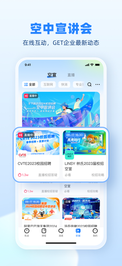 Shixiseng app interface showcasing live and scheduled online career information sessions from major companies for students