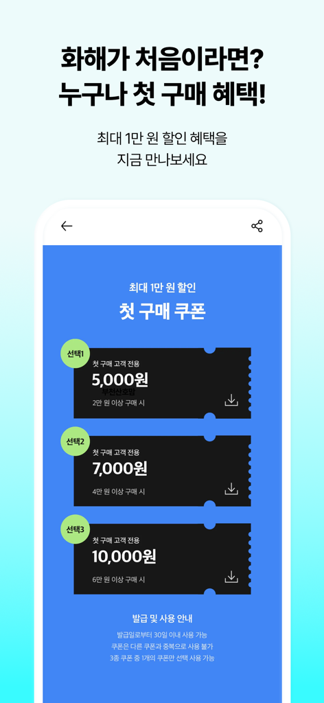 화해 (대한민국 1등 뷰티 앱) - A screenshot of the Hwahae beauty app showing discount coupons for first-time buyers