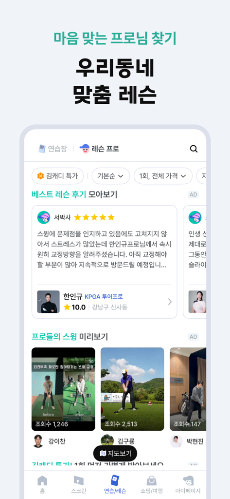 KimCaddie - 레슨 예약을 위한 골프 프로 리뷰 및 스윙 비디오 미리보기를 보여주는 KimCaddie 모바일 앱 화면