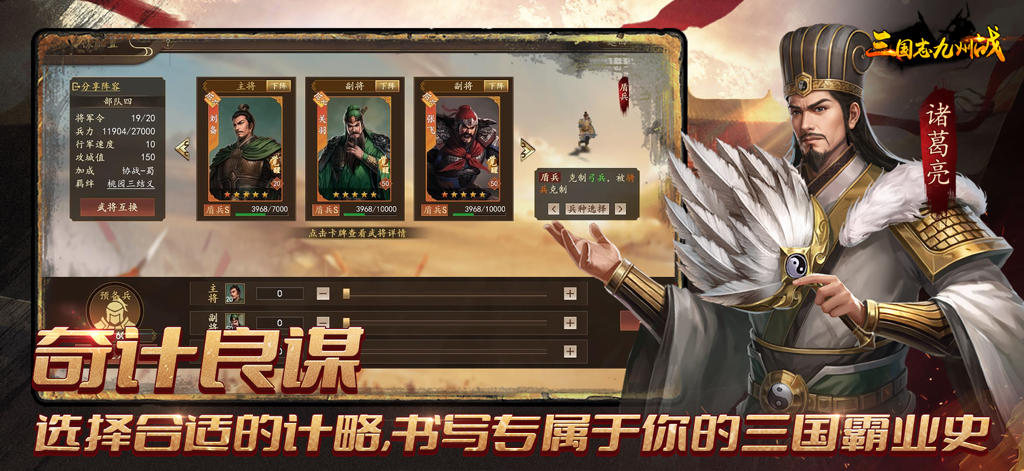 Strategy interface of Romance of the Three Kingdoms Kyushu War featuring Zhuge Liang and troop formations