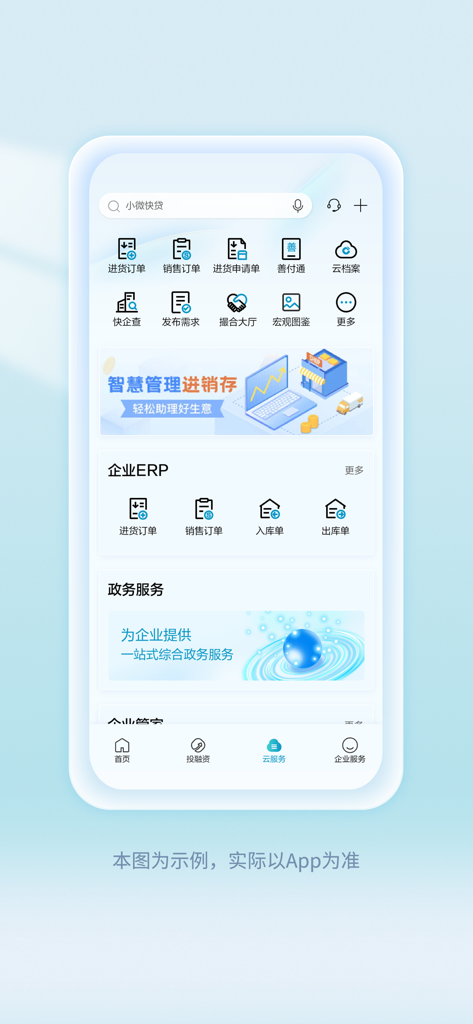 建行企业银行 - L'interface de l'application de banque d'entreprise de China Construction Bank présente des fonctionnalités ERP, notamment la gestion des commandes d'achat et de vente.