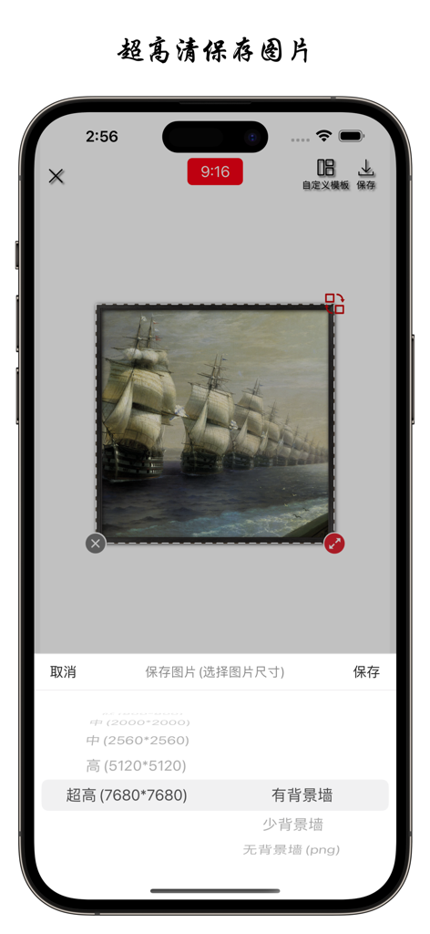 Interface of the Art Mounting app showing ultra high definition save and resolution settings for a framed painting of ships.