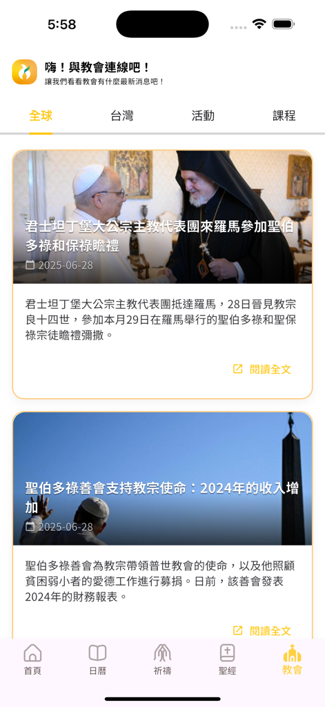 燭光 Catholight - Global church news feed in the Catholight app interface featuring updates about the Pope in Traditional Chinese.