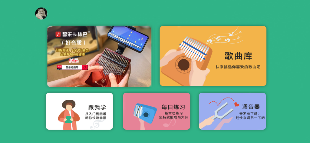 Jooleer Kalimba - Interface of the Jooleer Kalimba app showing various features including song library learning modes daily practice and a tuner