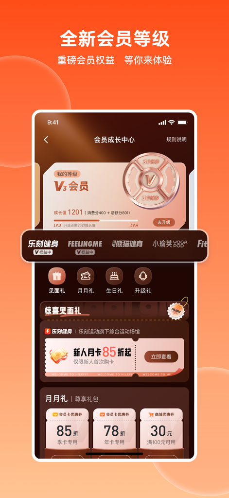 Screenshot des Leke Fitness-App-Mitgliedschafts-Wachstumszentrums mit V3-Status und verschiedenen Rabattgutscheinen für Fitnesspässe und Shop-Artikel.