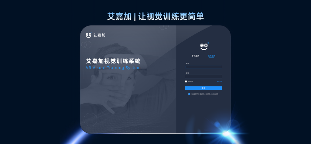 Login screen of the Eye plus plus VR Visual Training System featuring a dark user interface and a background image of a child.