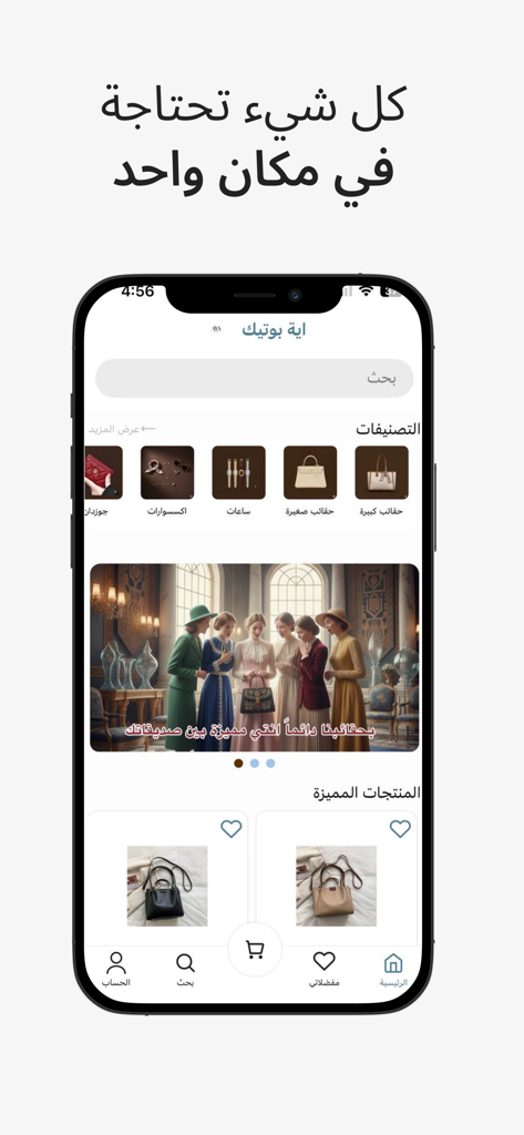 Interface de l'application mobile Aya Boutique affichant les catégories de sacs à main et de mode modeste élégante