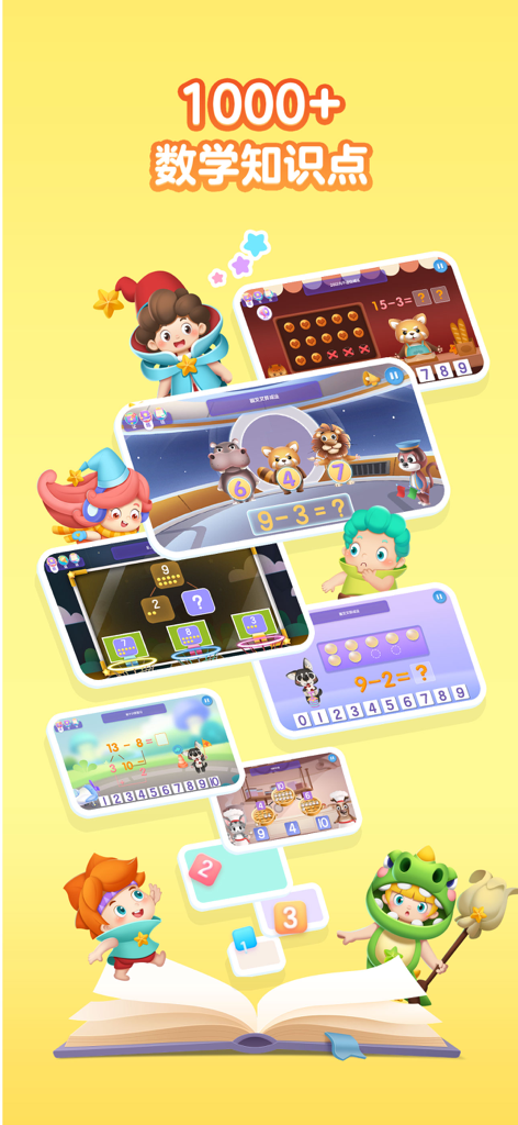 洪恩数学-小学内容重磅更新 - A collection of interactive math learning games for children featuring over 1000 knowledge points and colorful cartoon characters.