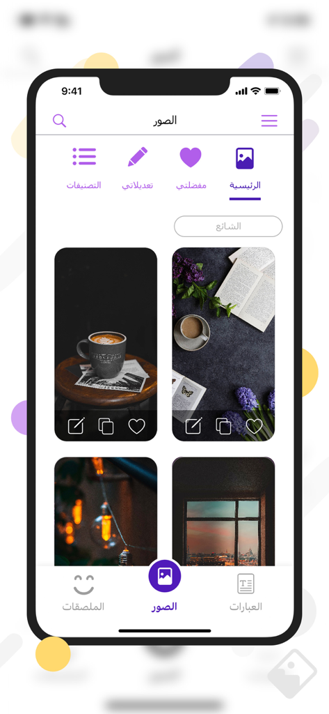 Interface do usuário do aplicativo Professional Stickers mostrando uma galeria selecionada de imagens estéticas para papéis de parede e compartilhamento social