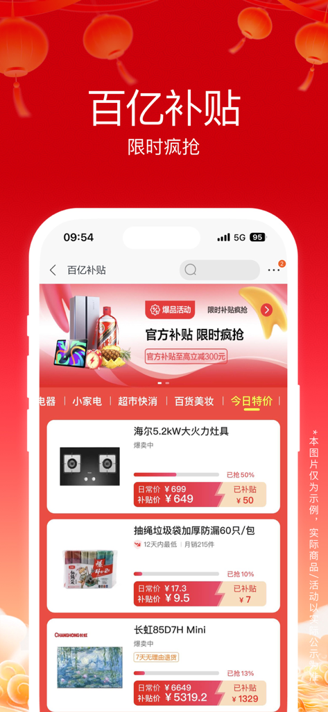 Suning app screen displaying limited time flash sales and large subsidies on various products