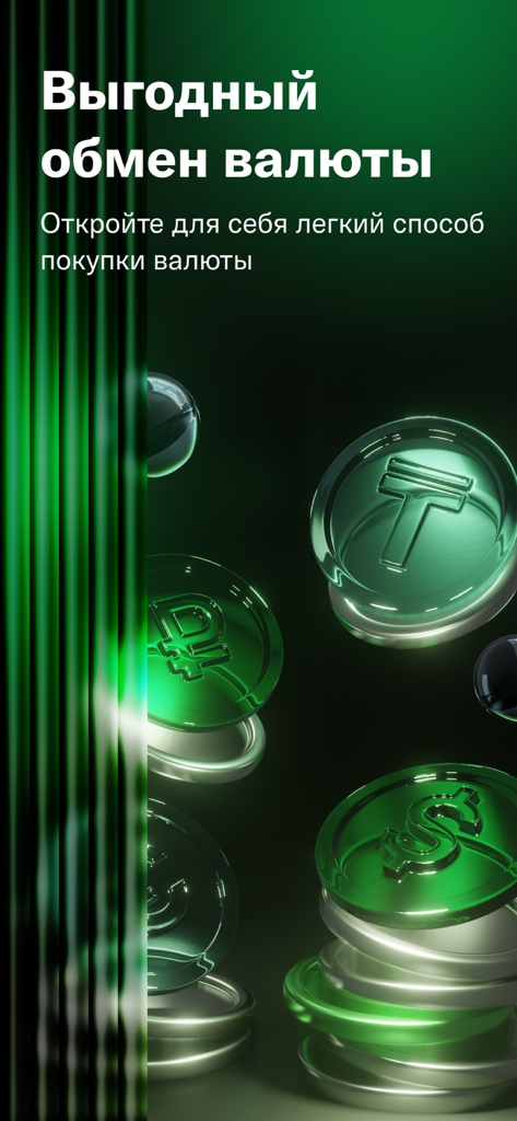 Promotional screen for Cifra Bank highlighting currency exchange with Ruble Tenge and Dollar symbols