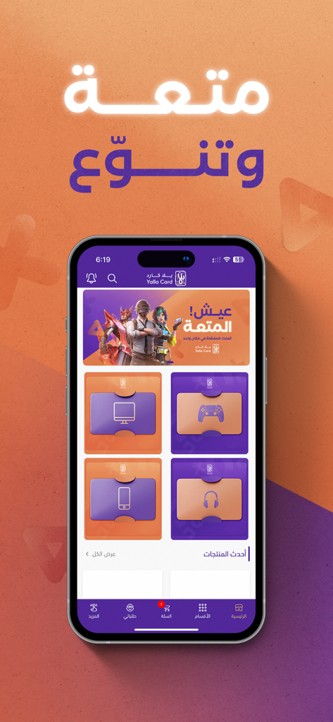 يلا كارد | Yalla Card - Yalla Card mobile app home screen displaying gaming product categories and promotional banners