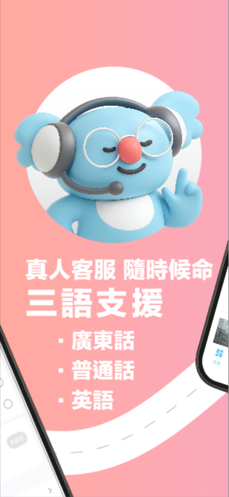 LocoBike promotional screen showing trilingual customer support in English Cantonese and Mandarin with a blue koala mascot