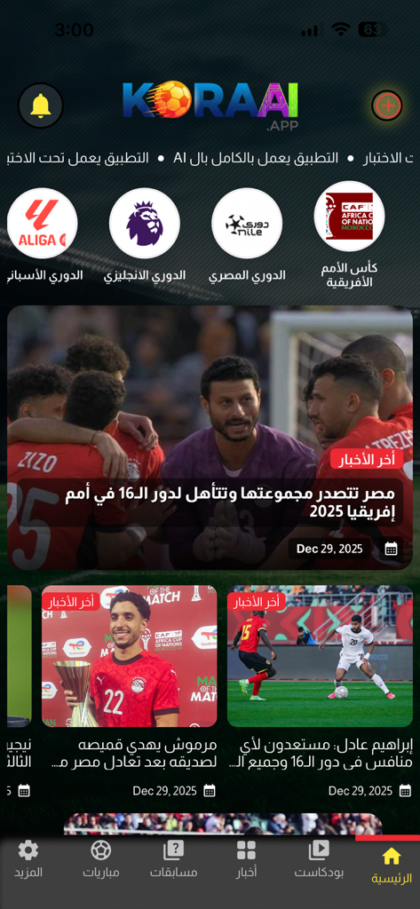 Kora AI - Kora AI mobile app interface featuring soccer news and match statistics in Arabic