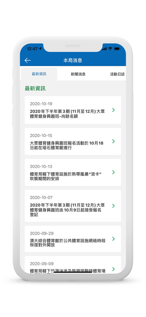 體育局 Sports Bureau - Mobile app interface showing a list of sports related news and announcements from the Macao Sports Bureau