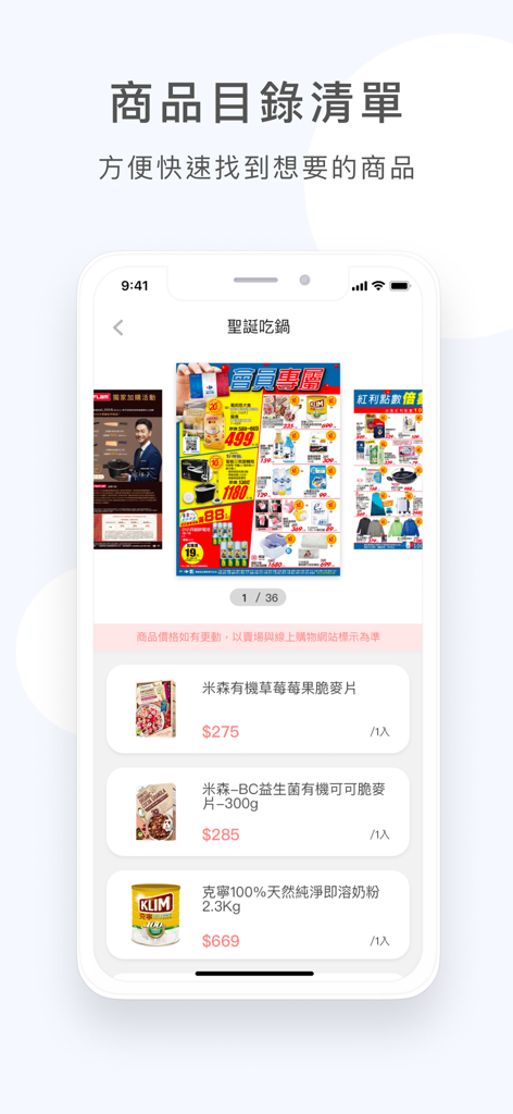 The Carrefour TW mobile app interface showing a digital promotional catalog and a list of featured grocery products with their prices.