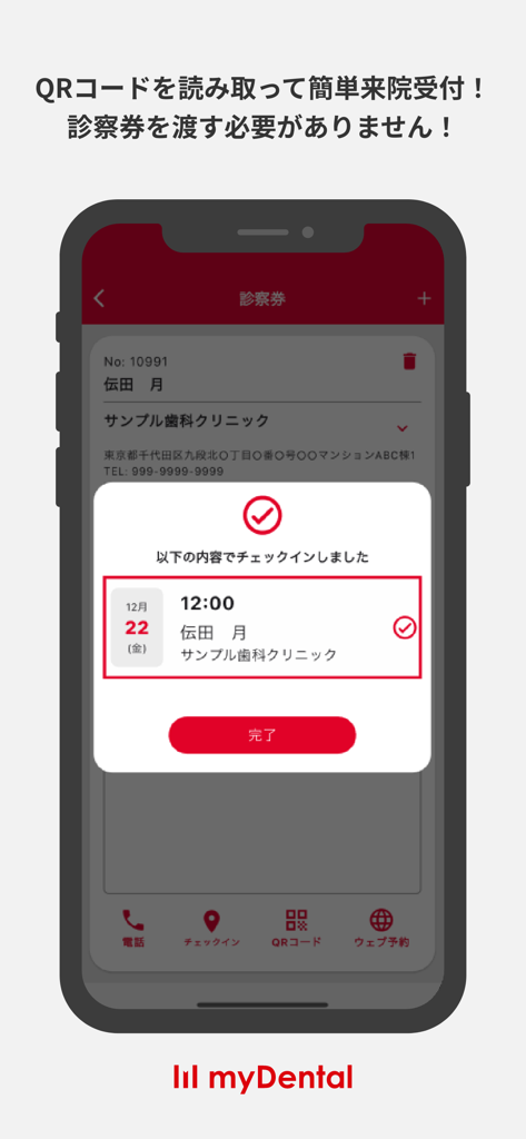 A smartphone screen showing a successful dental clinic check-in confirmation on the myDental app